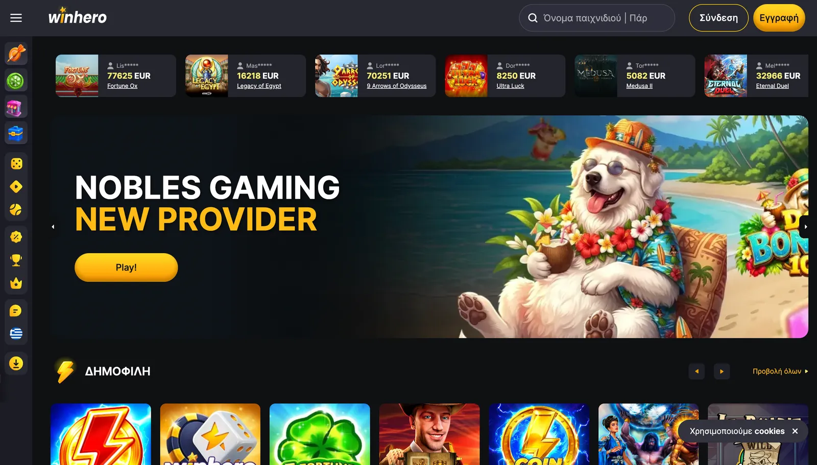 Αρχική σελίδα και λόμπι παιχνιδιών του Winhero Casino στα ελληνικά
