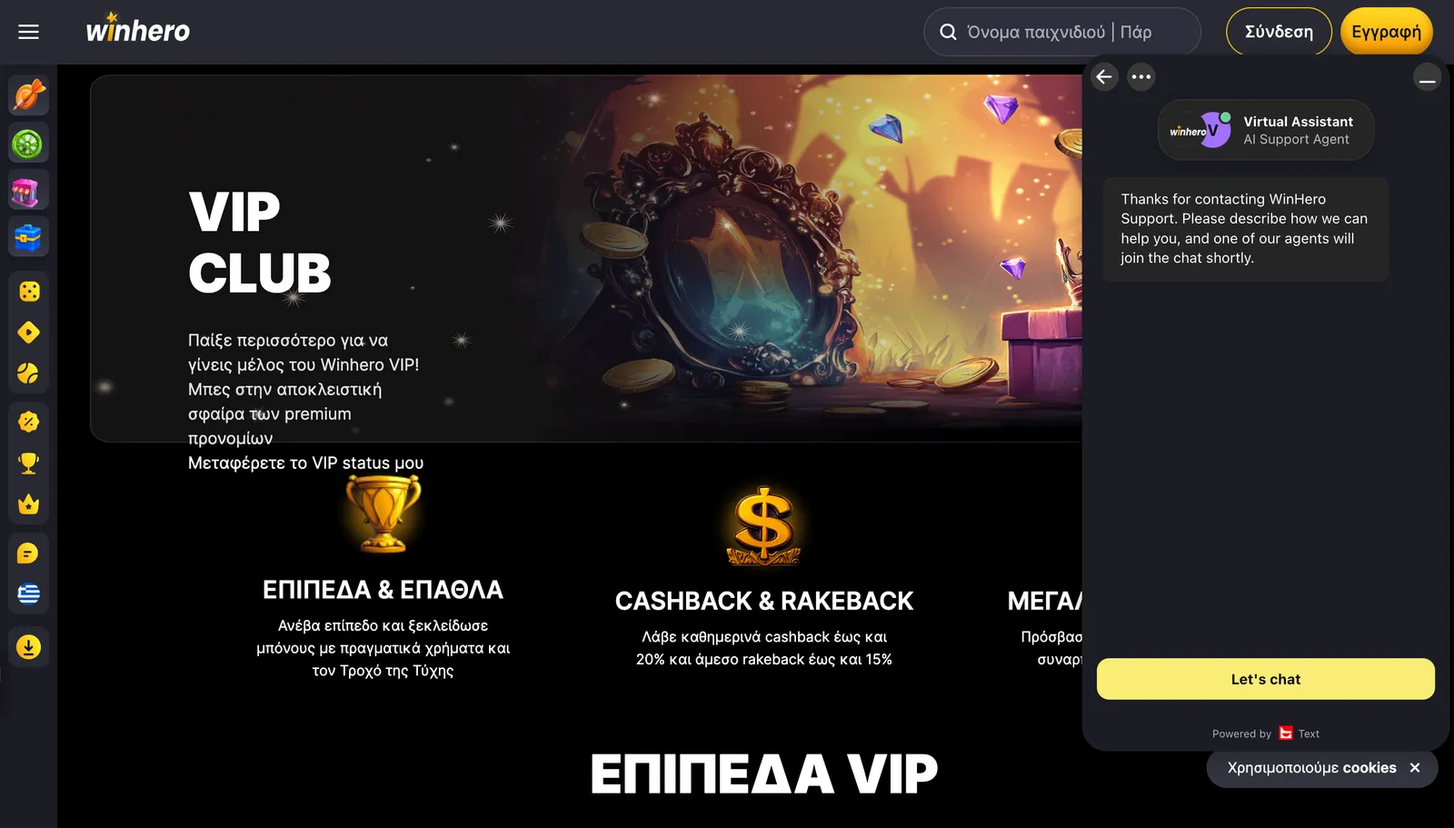 Πρόγραμμα επιβράβευσης VIP και παράθυρο άμεσης συνομιλίας υποστήριξης στο Winhero Casino